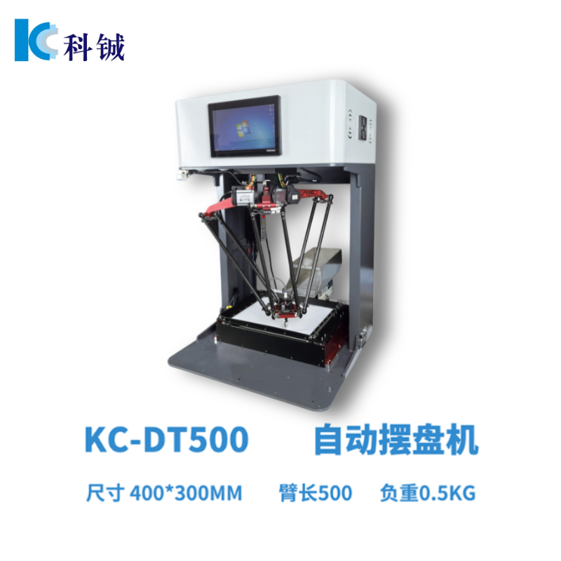 柔性摆盘上料机